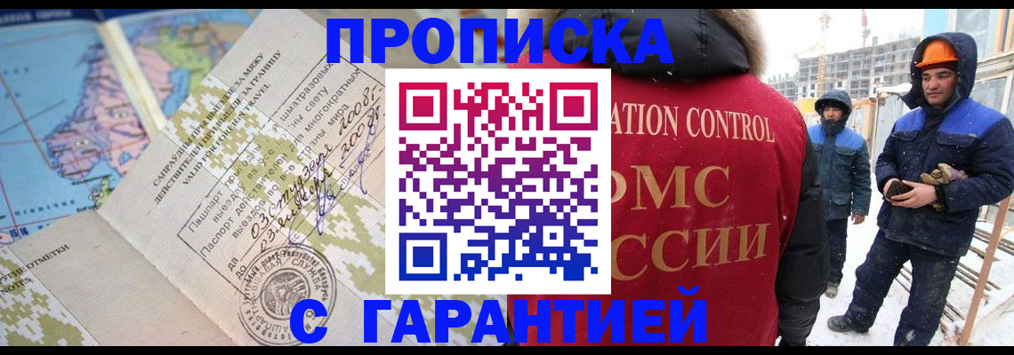 прописка в Волчанске