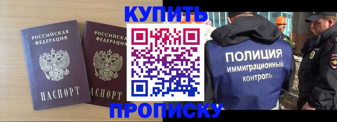 купить прописку в Волчанске