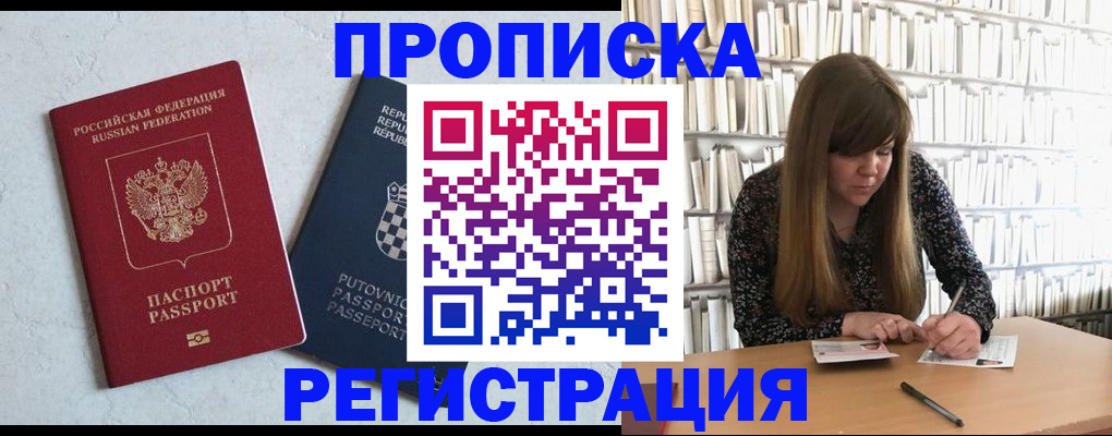 прописка законно в Волчанске