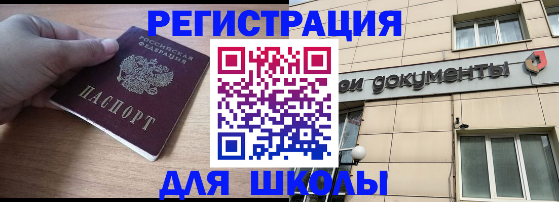 регистрация для школы в Волчанске