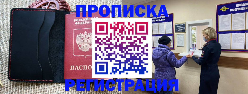 прописка гарантия в Волчанске